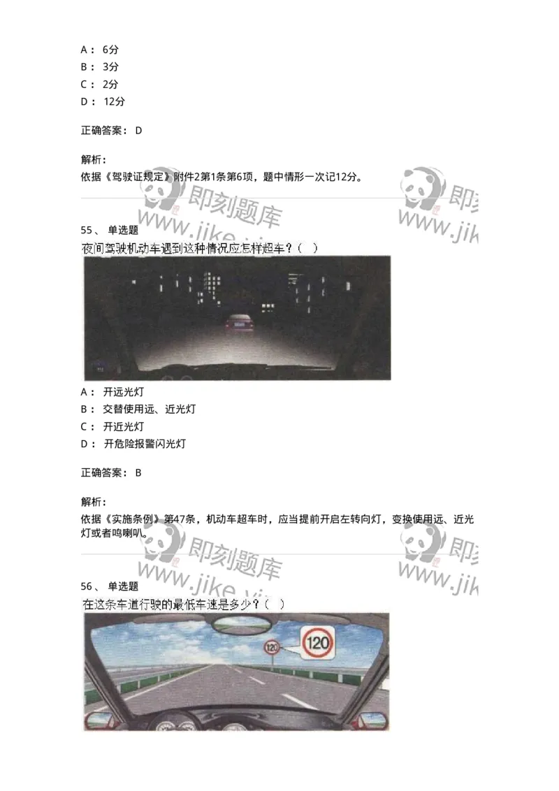 1211-2021年军队文职人员招聘考试《司机岗》真题-138005_军队文职(1)_01.军队文职真题-专业课_（全）版本一（历年真题+章节练习+模拟题）_司机岗(军队文职-技能岗)_历年真题_题目+解析