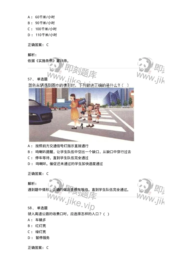 1211-2021年军队文职人员招聘考试《司机岗》真题-138005_军队文职(1)_01.军队文职真题-专业课_（全）版本一（历年真题+章节练习+模拟题）_司机岗(军队文职-技能岗)_历年真题_题目+解析