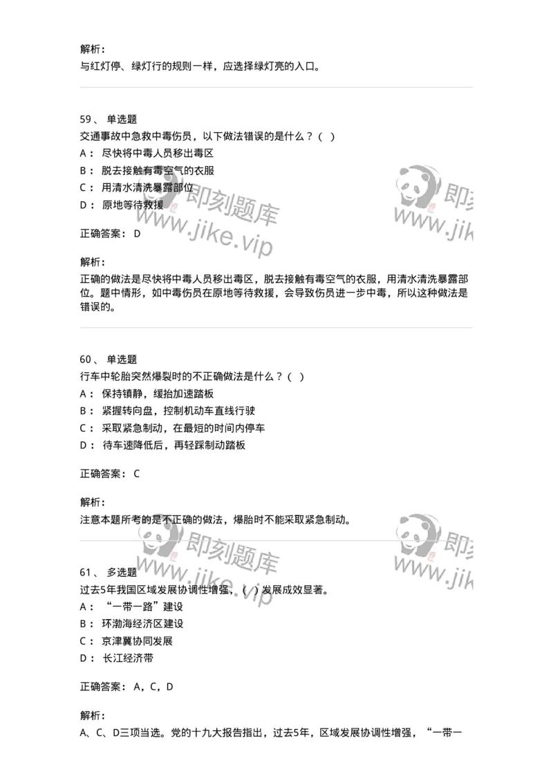 1211-2021年军队文职人员招聘考试《司机岗》真题-138005_军队文职(1)_01.军队文职真题-专业课_（全）版本一（历年真题+章节练习+模拟题）_司机岗(军队文职-技能岗)_历年真题_题目+解析