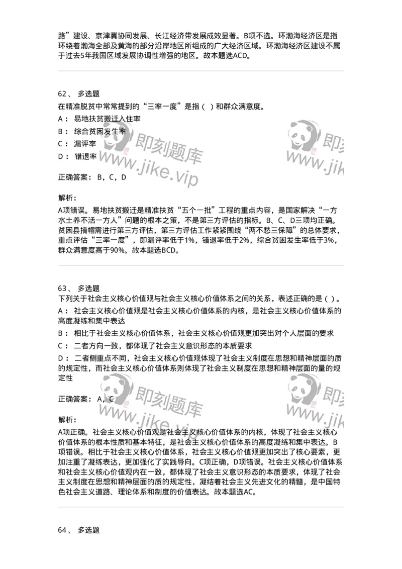 1211-2021年军队文职人员招聘考试《司机岗》真题-138005_军队文职(1)_01.军队文职真题-专业课_（全）版本一（历年真题+章节练习+模拟题）_司机岗(军队文职-技能岗)_历年真题_题目+解析