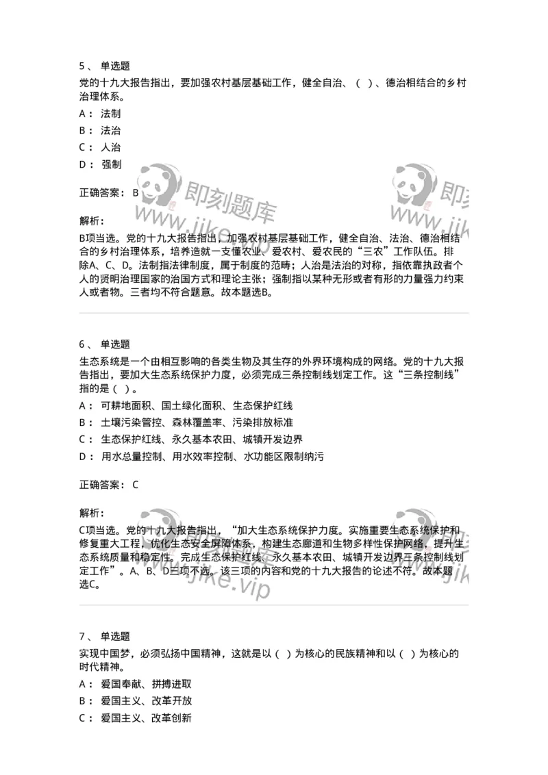 1211-2021年军队文职人员招聘考试《司机岗》真题-138005_军队文职(1)_01.军队文职真题-专业课_（全）版本一（历年真题+章节练习+模拟题）_司机岗(军队文职-技能岗)_历年真题_题目+解析