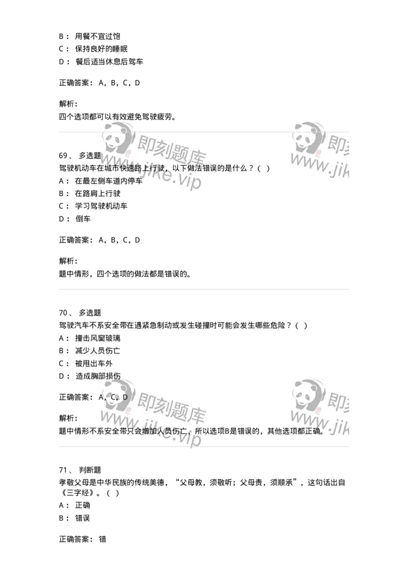 1211-2021年军队文职人员招聘考试《司机岗》真题-138005_军队文职(1)_01.军队文职真题-专业课_（全）版本一（历年真题+章节练习+模拟题）_司机岗(军队文职-技能岗)_历年真题_题目+解析