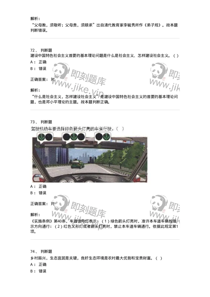 1211-2021年军队文职人员招聘考试《司机岗》真题-138005_军队文职(1)_01.军队文职真题-专业课_（全）版本一（历年真题+章节练习+模拟题）_司机岗(军队文职-技能岗)_历年真题_题目+解析