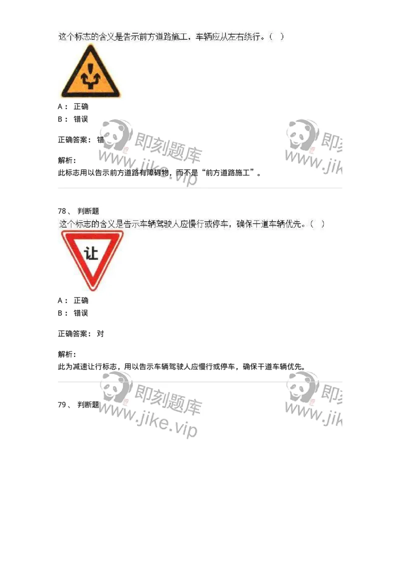 1211-2021年军队文职人员招聘考试《司机岗》真题-138005_军队文职(1)_01.军队文职真题-专业课_（全）版本一（历年真题+章节练习+模拟题）_司机岗(军队文职-技能岗)_历年真题_题目+解析