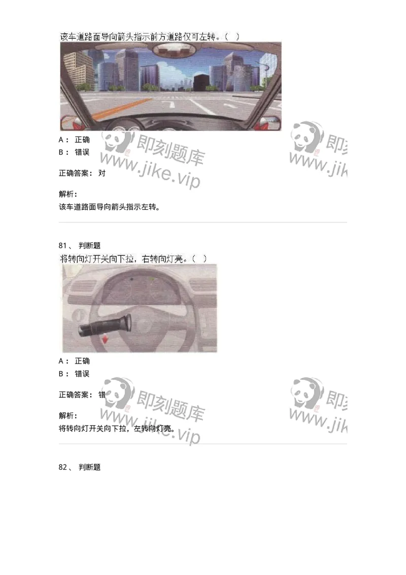 1211-2021年军队文职人员招聘考试《司机岗》真题-138005_军队文职(1)_01.军队文职真题-专业课_（全）版本一（历年真题+章节练习+模拟题）_司机岗(军队文职-技能岗)_历年真题_题目+解析