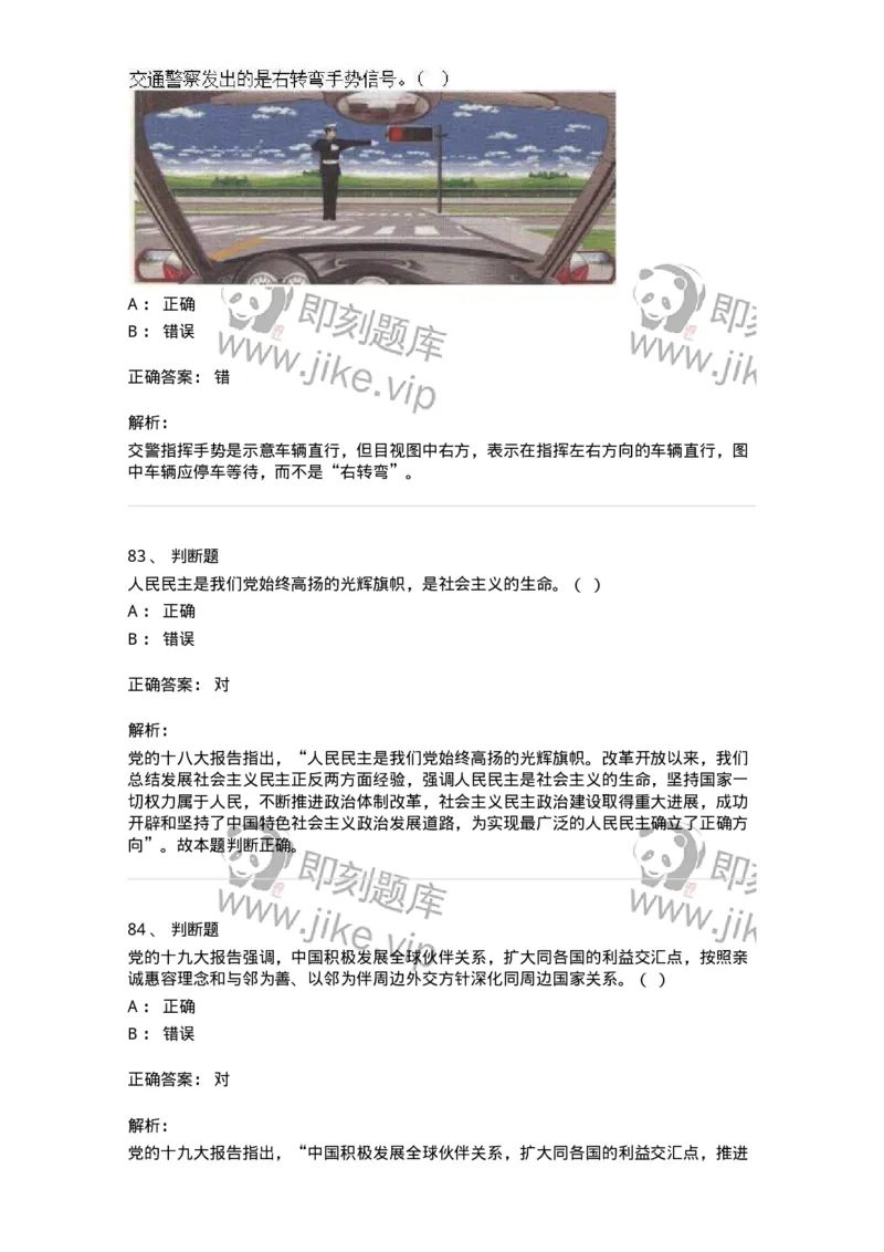 1211-2021年军队文职人员招聘考试《司机岗》真题-138005_军队文职(1)_01.军队文职真题-专业课_（全）版本一（历年真题+章节练习+模拟题）_司机岗(军队文职-技能岗)_历年真题_题目+解析