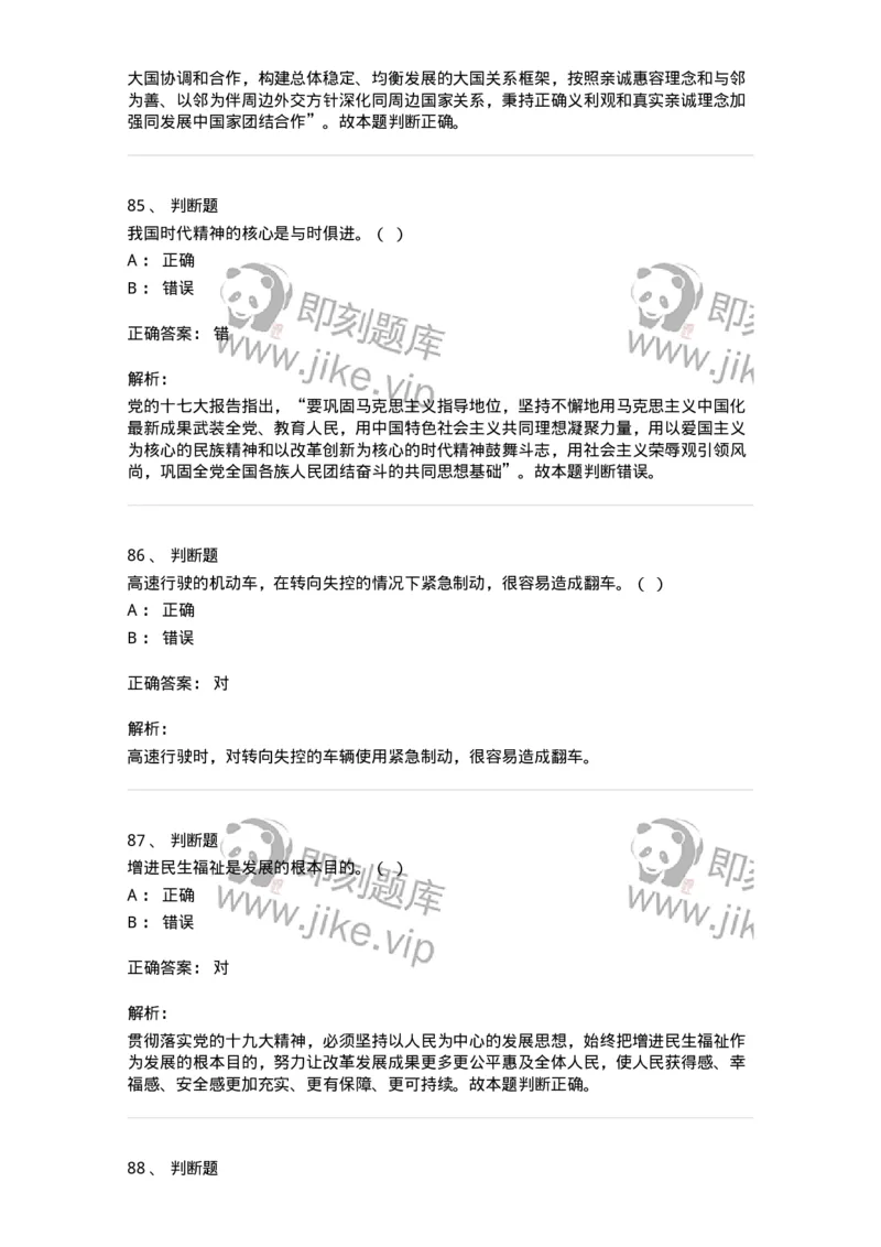 1211-2021年军队文职人员招聘考试《司机岗》真题-138005_军队文职(1)_01.军队文职真题-专业课_（全）版本一（历年真题+章节练习+模拟题）_司机岗(军队文职-技能岗)_历年真题_题目+解析