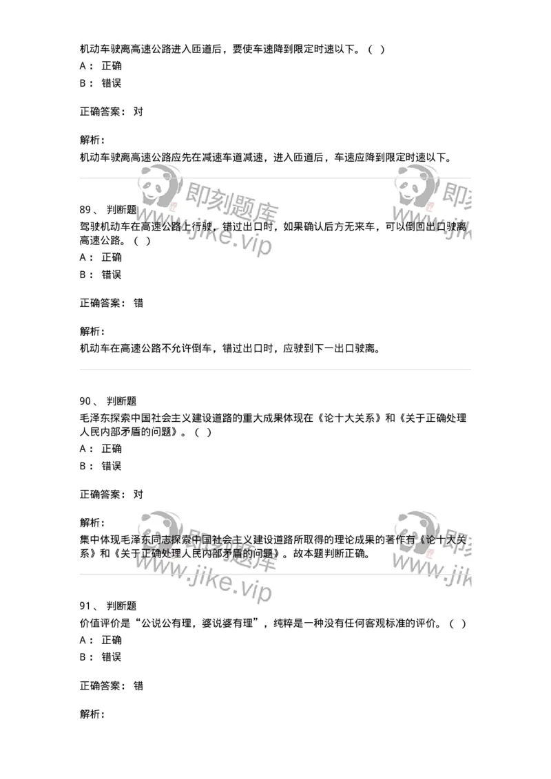 1211-2021年军队文职人员招聘考试《司机岗》真题-138005_军队文职(1)_01.军队文职真题-专业课_（全）版本一（历年真题+章节练习+模拟题）_司机岗(军队文职-技能岗)_历年真题_题目+解析