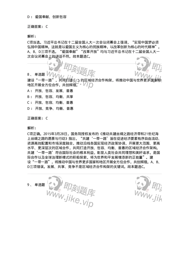 1211-2021年军队文职人员招聘考试《司机岗》真题-138005_军队文职(1)_01.军队文职真题-专业课_（全）版本一（历年真题+章节练习+模拟题）_司机岗(军队文职-技能岗)_历年真题_题目+解析