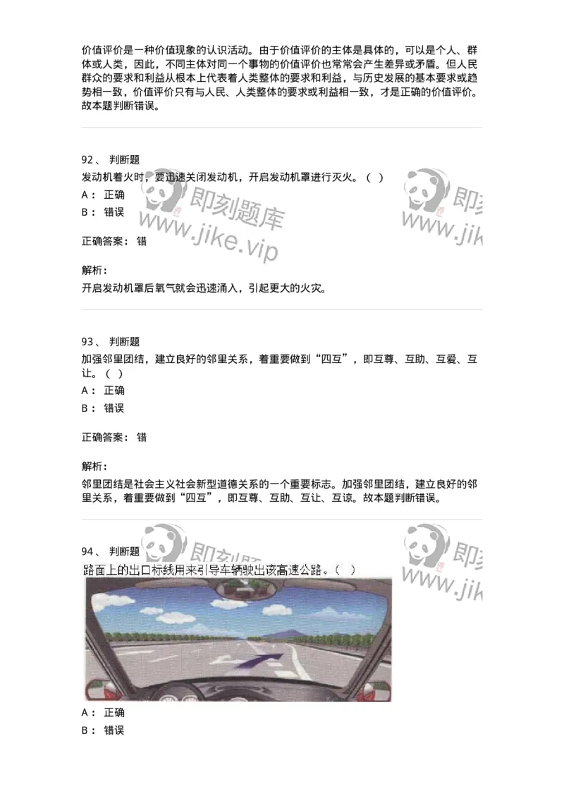 1211-2021年军队文职人员招聘考试《司机岗》真题-138005_军队文职(1)_01.军队文职真题-专业课_（全）版本一（历年真题+章节练习+模拟题）_司机岗(军队文职-技能岗)_历年真题_题目+解析
