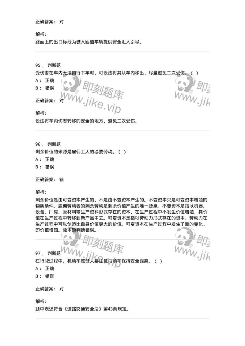 1211-2021年军队文职人员招聘考试《司机岗》真题-138005_军队文职(1)_01.军队文职真题-专业课_（全）版本一（历年真题+章节练习+模拟题）_司机岗(军队文职-技能岗)_历年真题_题目+解析