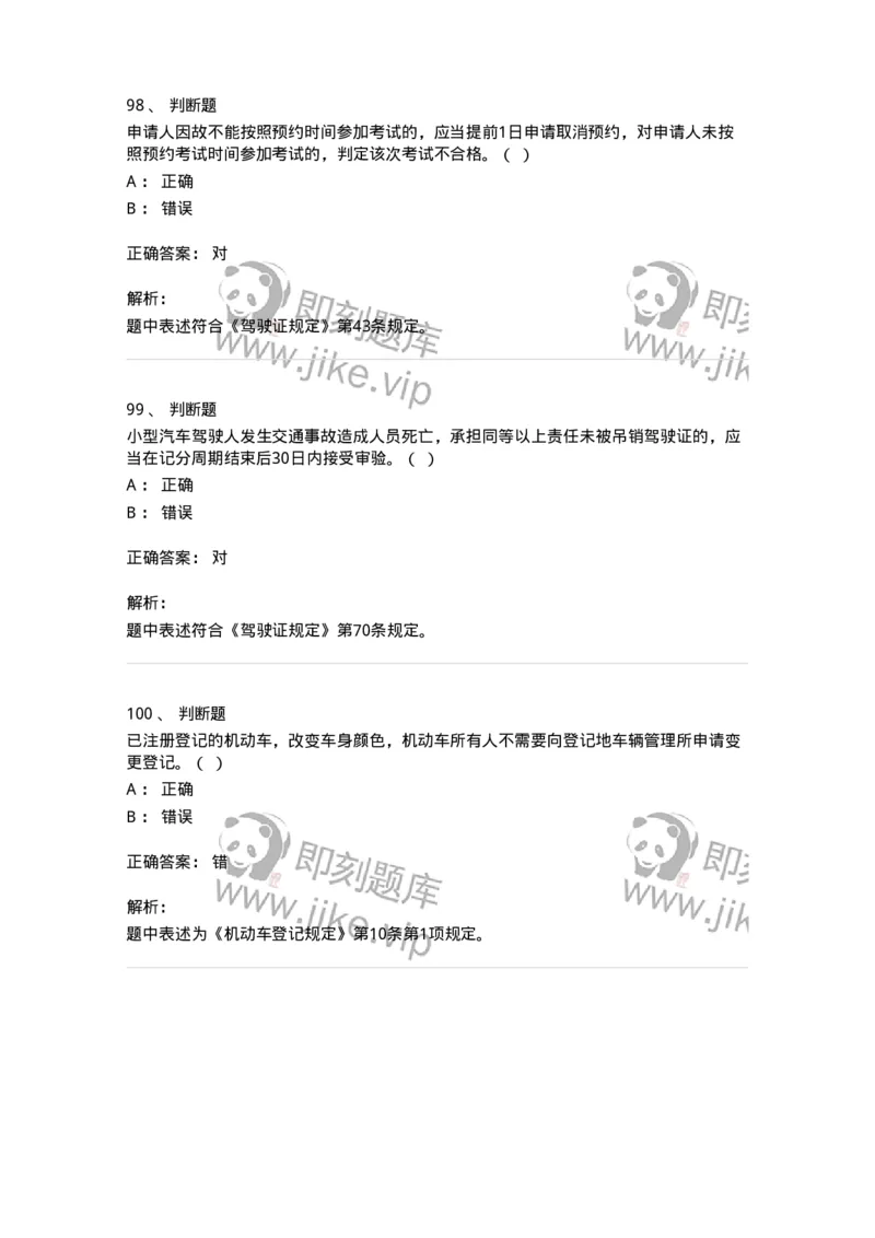 1211-2021年军队文职人员招聘考试《司机岗》真题-138005_军队文职(1)_01.军队文职真题-专业课_（全）版本一（历年真题+章节练习+模拟题）_司机岗(军队文职-技能岗)_历年真题_题目+解析