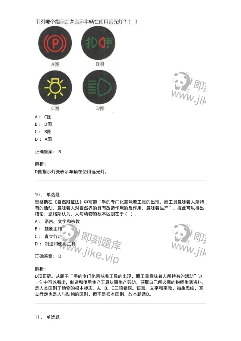 1211-2021年军队文职人员招聘考试《司机岗》真题-138005_军队文职(1)_01.军队文职真题-专业课_（全）版本一（历年真题+章节练习+模拟题）_司机岗(军队文职-技能岗)_历年真题_题目+解析