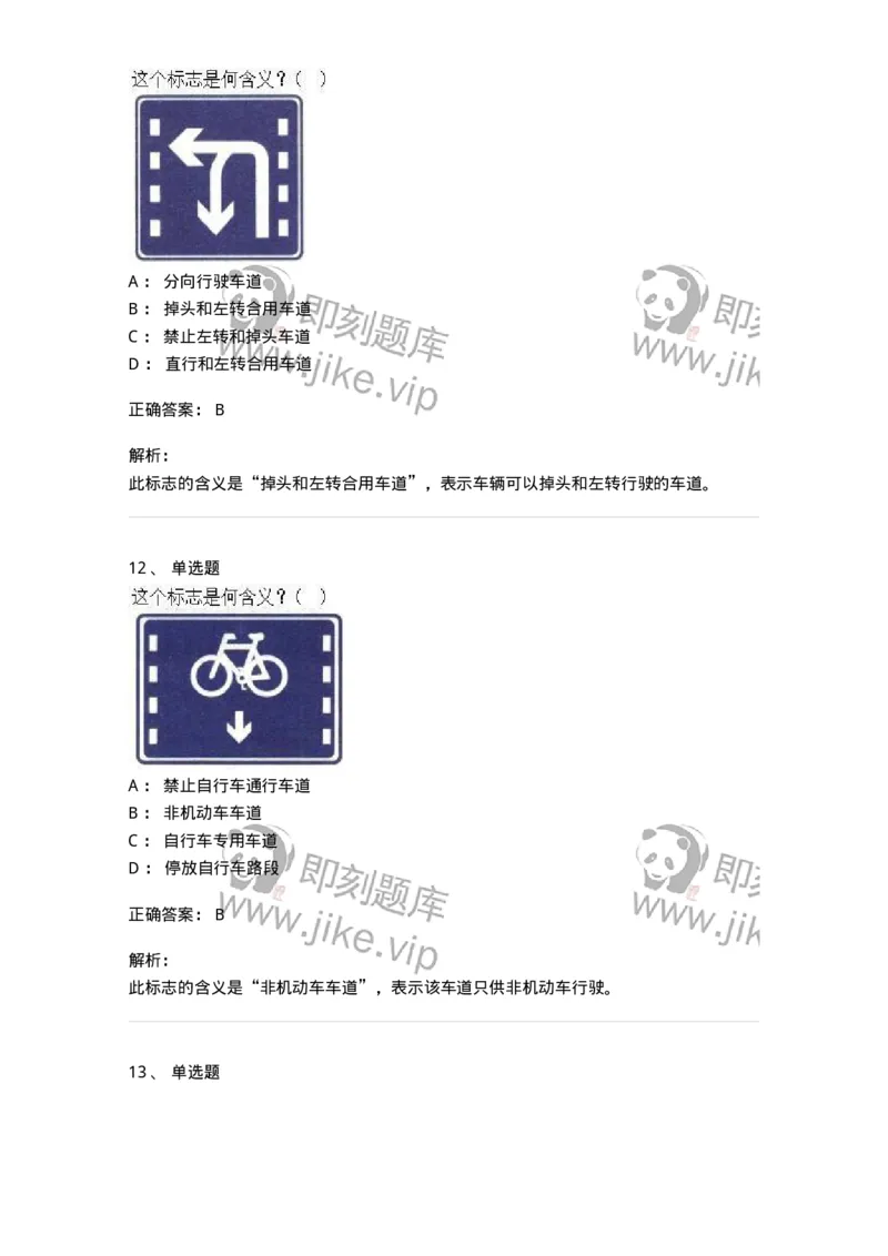 1211-2021年军队文职人员招聘考试《司机岗》真题-138005_军队文职(1)_01.军队文职真题-专业课_（全）版本一（历年真题+章节练习+模拟题）_司机岗(军队文职-技能岗)_历年真题_题目+解析