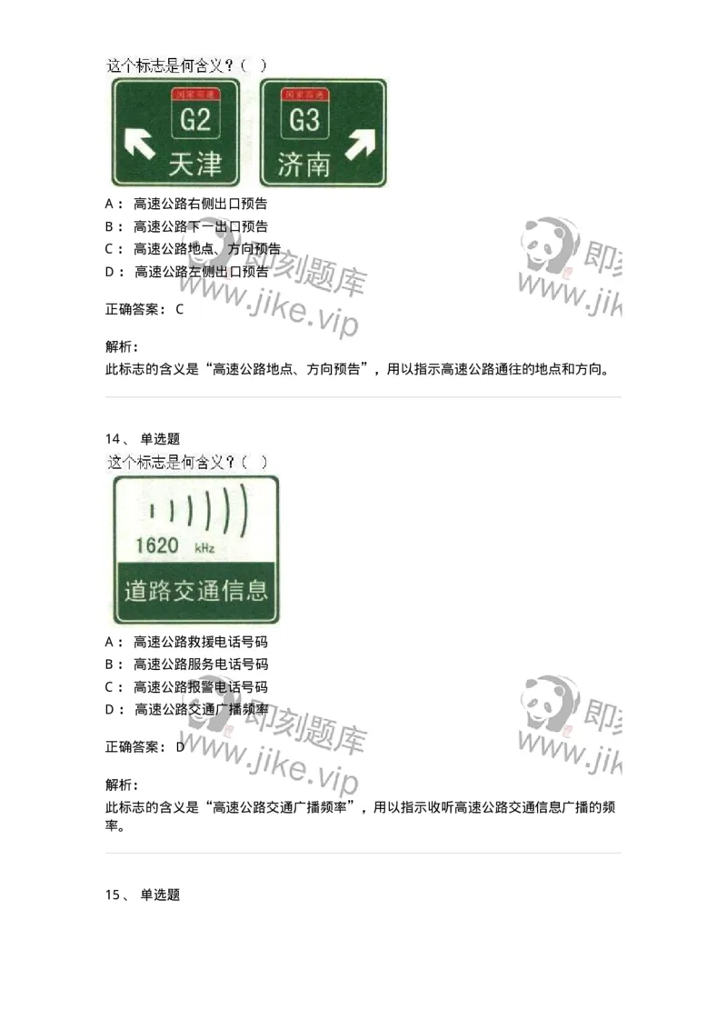 1211-2021年军队文职人员招聘考试《司机岗》真题-138005_军队文职(1)_01.军队文职真题-专业课_（全）版本一（历年真题+章节练习+模拟题）_司机岗(军队文职-技能岗)_历年真题_题目+解析