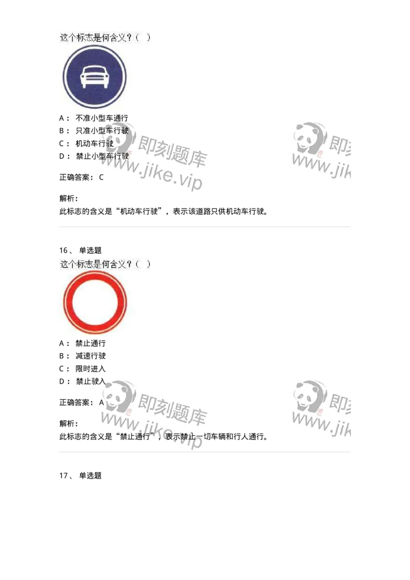 1211-2021年军队文职人员招聘考试《司机岗》真题-138005_军队文职(1)_01.军队文职真题-专业课_（全）版本一（历年真题+章节练习+模拟题）_司机岗(军队文职-技能岗)_历年真题_题目+解析