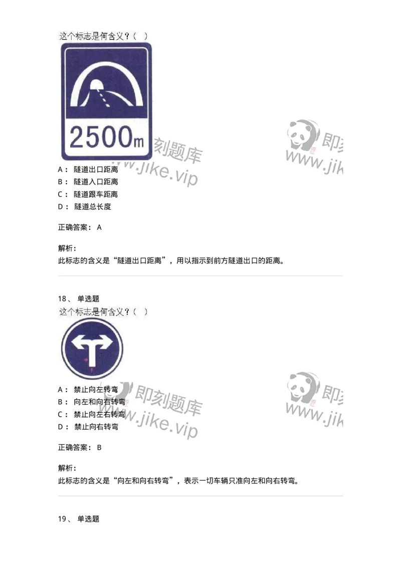1211-2021年军队文职人员招聘考试《司机岗》真题-138005_军队文职(1)_01.军队文职真题-专业课_（全）版本一（历年真题+章节练习+模拟题）_司机岗(军队文职-技能岗)_历年真题_题目+解析