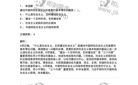 1211-2021年军队文职人员招聘考试《司机岗》真题-138005_军队文职(1)_01.军队文职真题-专业课_（全）版本一（历年真题+章节练习+模拟题）_司机岗(军队文职-技能岗)_历年真题_题目+解析