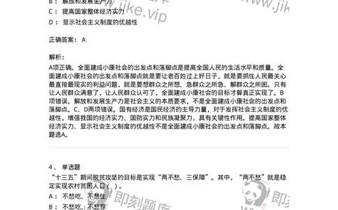 1211-2021年军队文职人员招聘考试《司机岗》真题-138005_军队文职(1)_01.军队文职真题-专业课_（全）版本一（历年真题+章节练习+模拟题）_司机岗(军队文职-技能岗)_历年真题_题目+解析