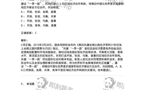 1211-2021年军队文职人员招聘考试《司机岗》真题-138005_军队文职(1)_01.军队文职真题-专业课_（全）版本一（历年真题+章节练习+模拟题）_司机岗(军队文职-技能岗)_历年真题_题目+解析