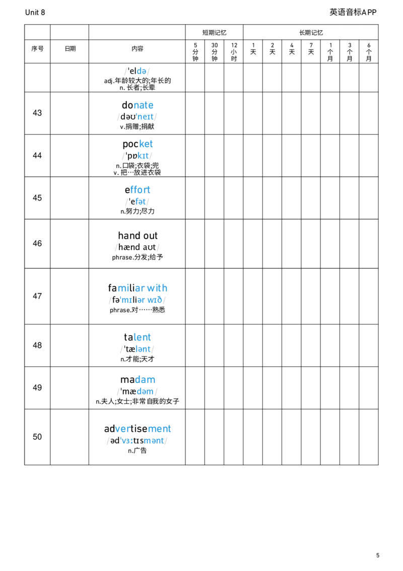 2026春人教版英语八下Unit8艾宾浩斯记忆_初中英语新版_最新人教版英语八年级下册_2026春新人教版八下（更新中）_04单词背诵默写8个表（全）