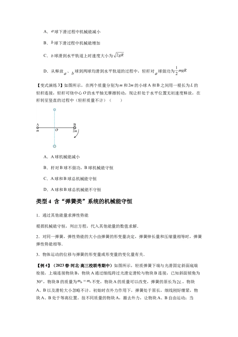 专题12机械能守恒定律的理解与应用、功能关系与能量守恒（原卷版）_2025高中物理模型方法技巧高三复习专题练习讲义_新版高考物理模型与方法