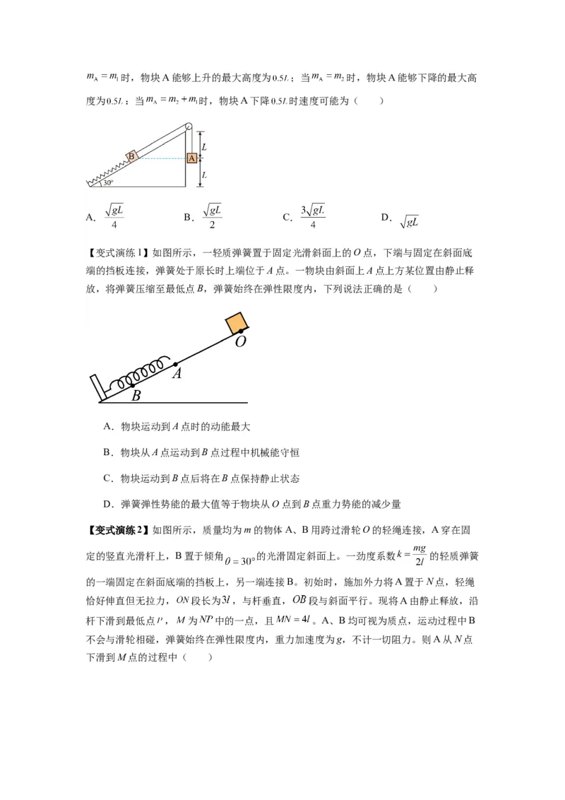 专题12机械能守恒定律的理解与应用、功能关系与能量守恒（原卷版）_2025高中物理模型方法技巧高三复习专题练习讲义_新版高考物理模型与方法