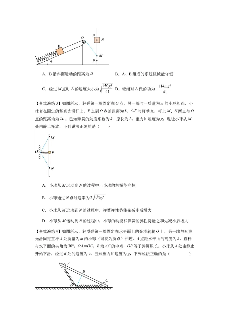 专题12机械能守恒定律的理解与应用、功能关系与能量守恒（原卷版）_2025高中物理模型方法技巧高三复习专题练习讲义_新版高考物理模型与方法