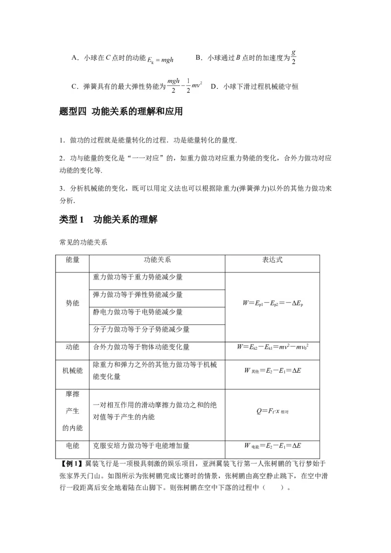 专题12机械能守恒定律的理解与应用、功能关系与能量守恒（原卷版）_2025高中物理模型方法技巧高三复习专题练习讲义_新版高考物理模型与方法