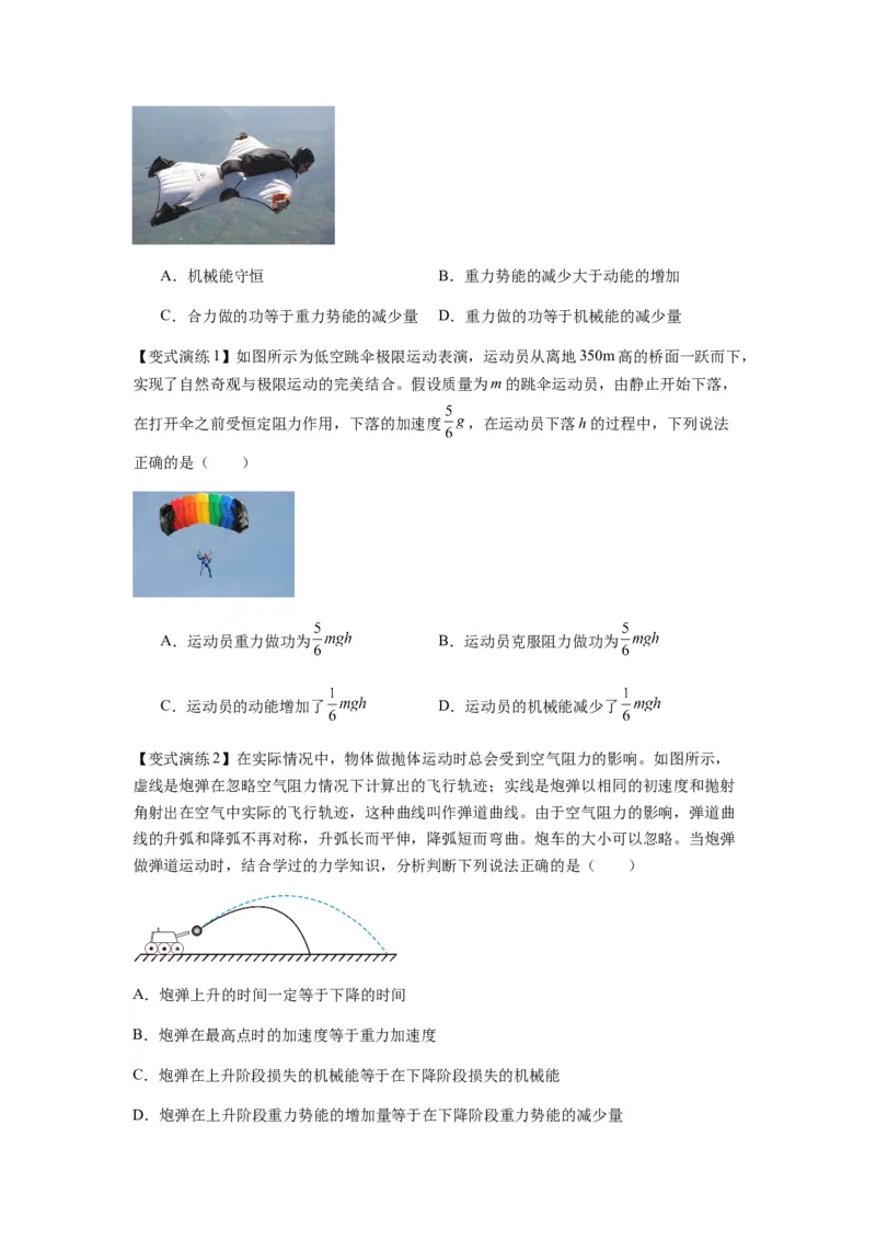 专题12机械能守恒定律的理解与应用、功能关系与能量守恒（原卷版）_2025高中物理模型方法技巧高三复习专题练习讲义_新版高考物理模型与方法