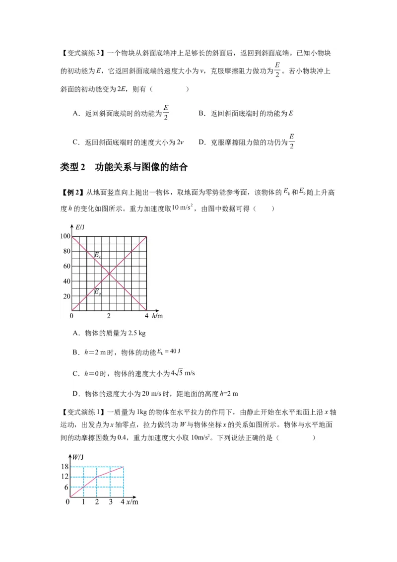 专题12机械能守恒定律的理解与应用、功能关系与能量守恒（原卷版）_2025高中物理模型方法技巧高三复习专题练习讲义_新版高考物理模型与方法