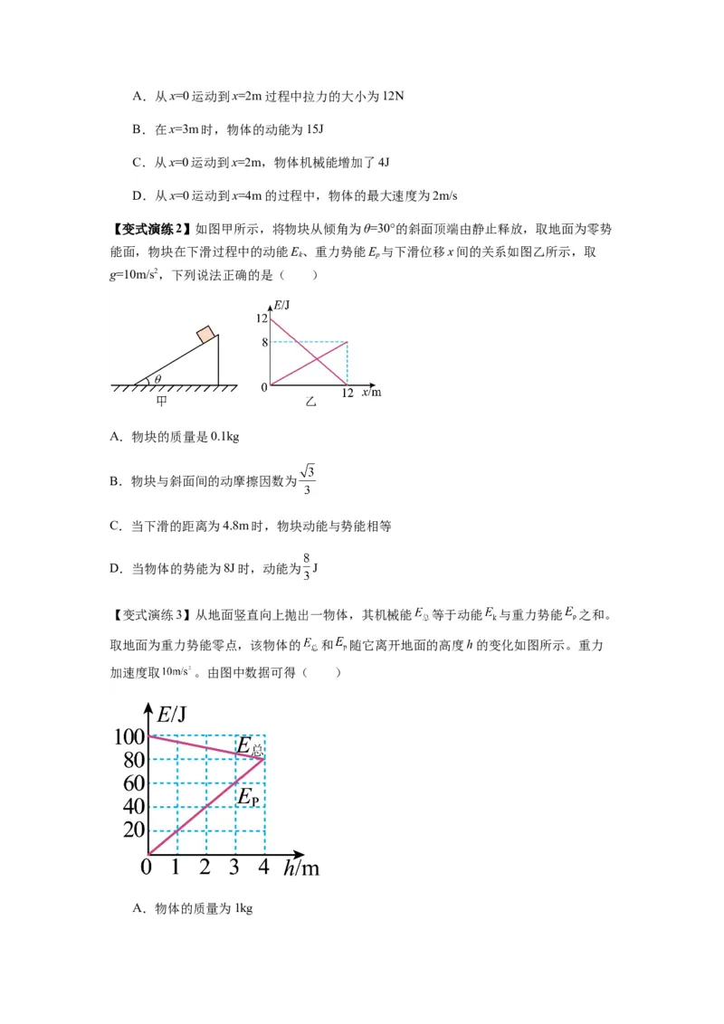 专题12机械能守恒定律的理解与应用、功能关系与能量守恒（原卷版）_2025高中物理模型方法技巧高三复习专题练习讲义_新版高考物理模型与方法