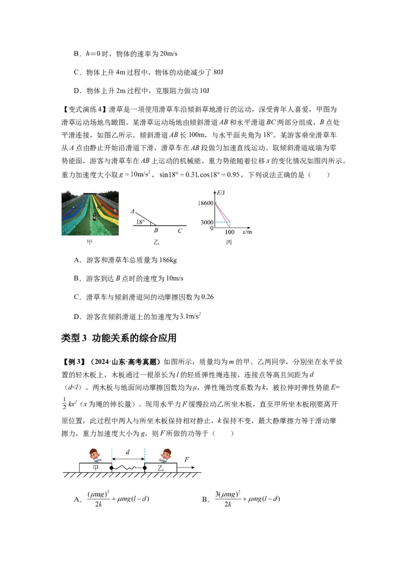 专题12机械能守恒定律的理解与应用、功能关系与能量守恒（原卷版）_2025高中物理模型方法技巧高三复习专题练习讲义_新版高考物理模型与方法