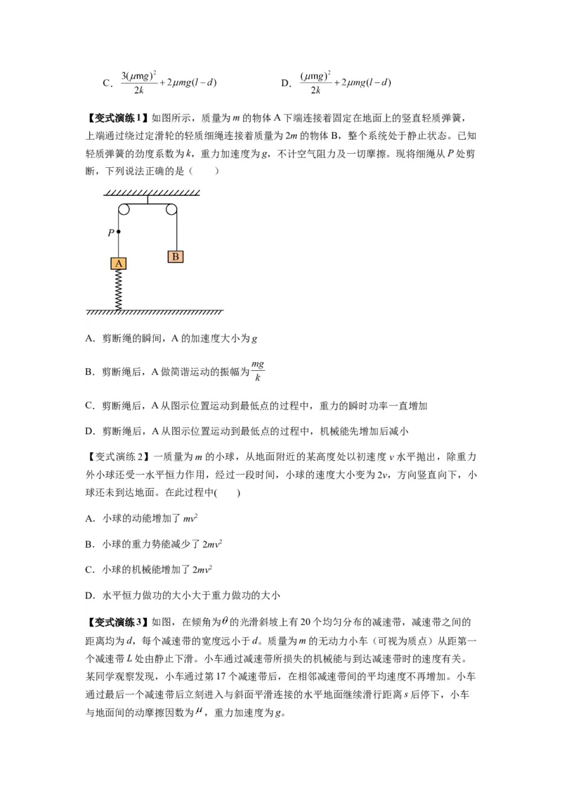 专题12机械能守恒定律的理解与应用、功能关系与能量守恒（原卷版）_2025高中物理模型方法技巧高三复习专题练习讲义_新版高考物理模型与方法