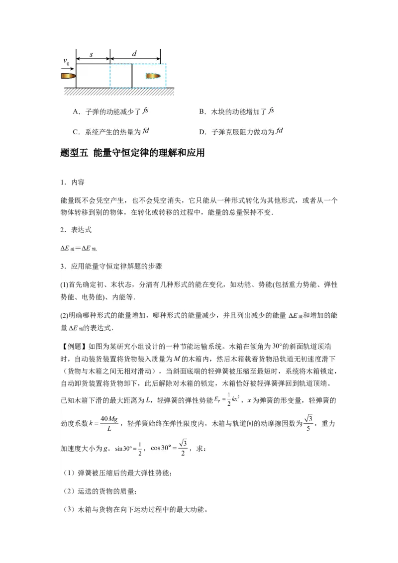专题12机械能守恒定律的理解与应用、功能关系与能量守恒（原卷版）_2025高中物理模型方法技巧高三复习专题练习讲义_新版高考物理模型与方法