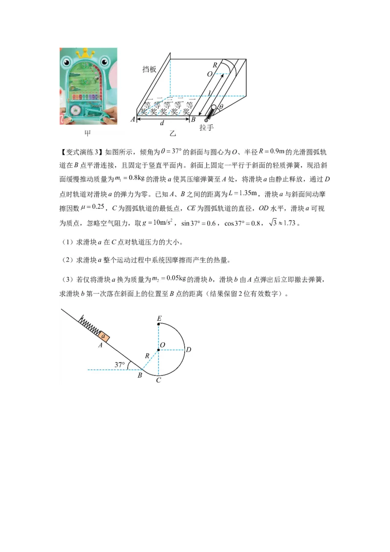 专题12机械能守恒定律的理解与应用、功能关系与能量守恒（原卷版）_2025高中物理模型方法技巧高三复习专题练习讲义_新版高考物理模型与方法