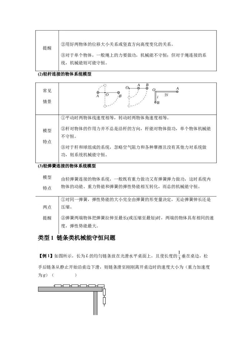 专题12机械能守恒定律的理解与应用、功能关系与能量守恒（原卷版）_2025高中物理模型方法技巧高三复习专题练习讲义_新版高考物理模型与方法