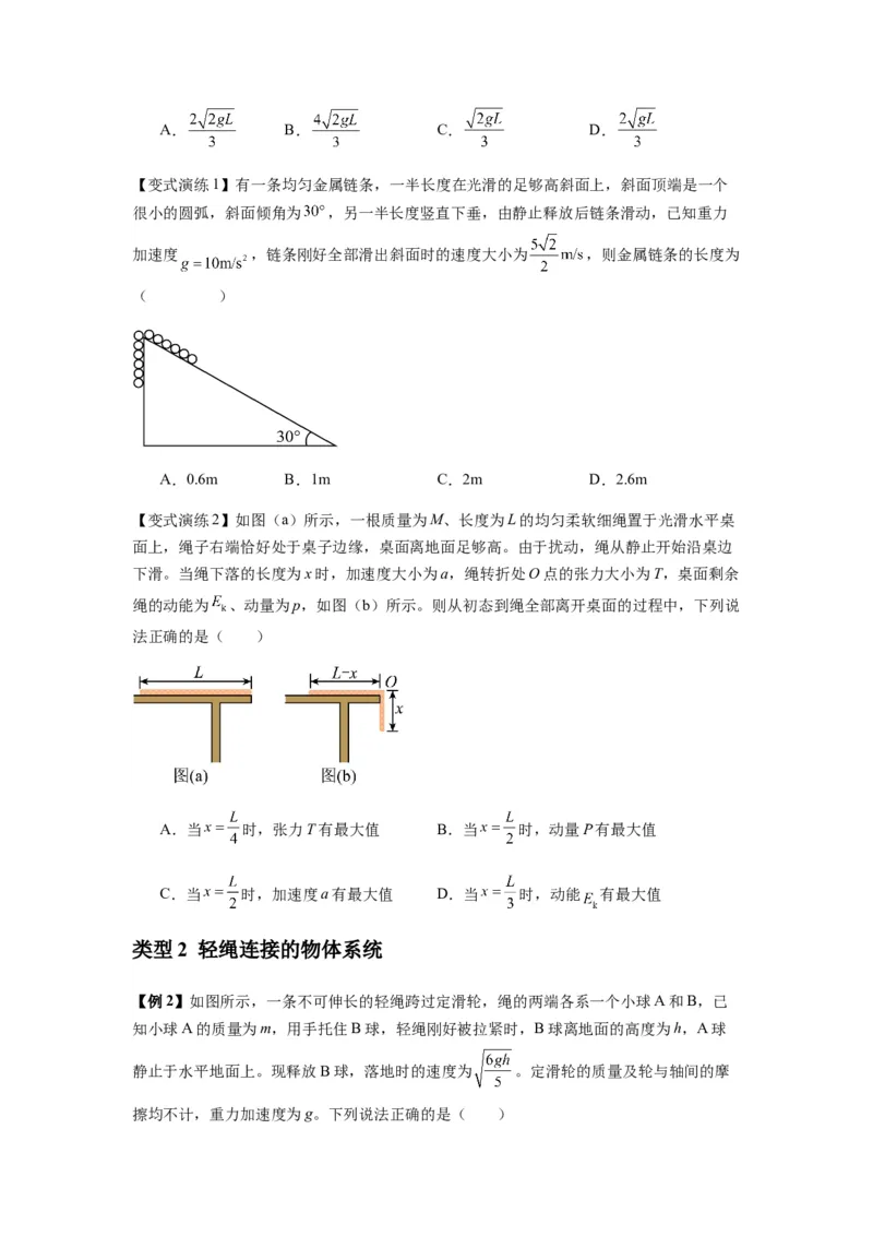 专题12机械能守恒定律的理解与应用、功能关系与能量守恒（原卷版）_2025高中物理模型方法技巧高三复习专题练习讲义_新版高考物理模型与方法