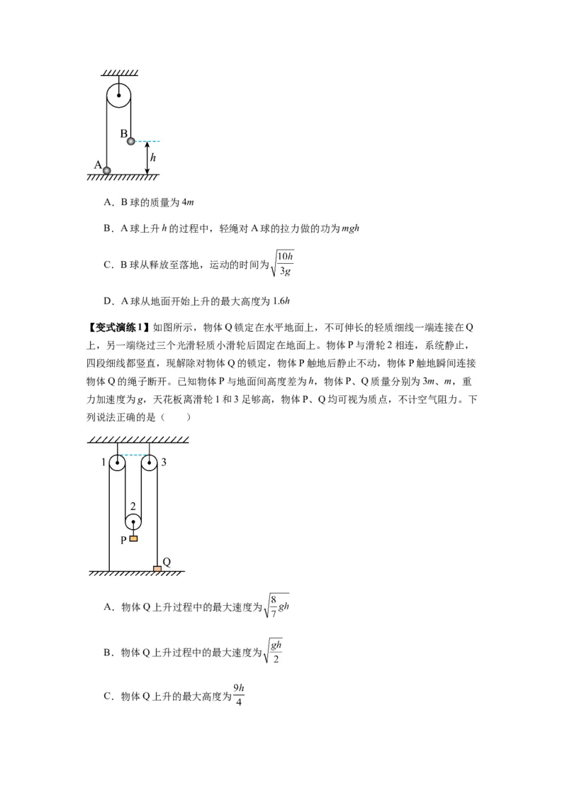 专题12机械能守恒定律的理解与应用、功能关系与能量守恒（原卷版）_2025高中物理模型方法技巧高三复习专题练习讲义_新版高考物理模型与方法