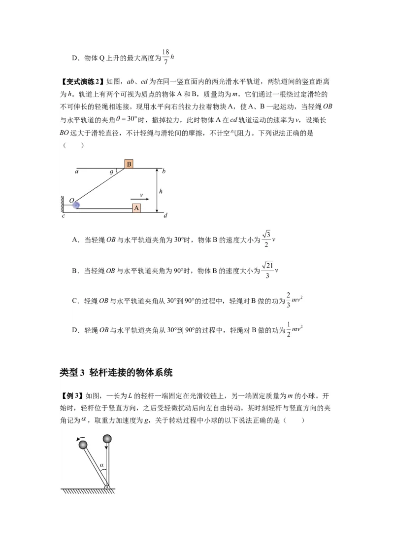 专题12机械能守恒定律的理解与应用、功能关系与能量守恒（原卷版）_2025高中物理模型方法技巧高三复习专题练习讲义_新版高考物理模型与方法