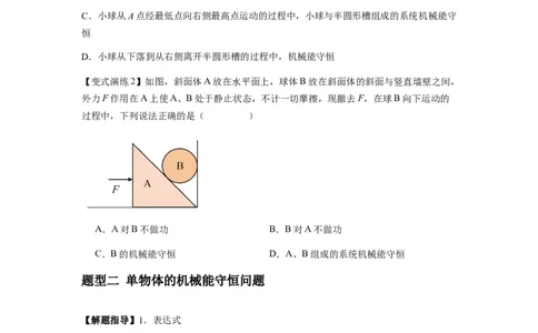 专题12机械能守恒定律的理解与应用、功能关系与能量守恒（原卷版）_2025高中物理模型方法技巧高三复习专题练习讲义_新版高考物理模型与方法
