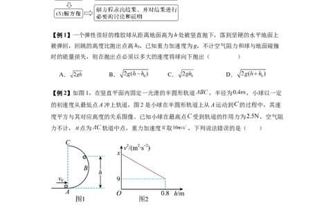 专题12机械能守恒定律的理解与应用、功能关系与能量守恒（原卷版）_2025高中物理模型方法技巧高三复习专题练习讲义_新版高考物理模型与方法