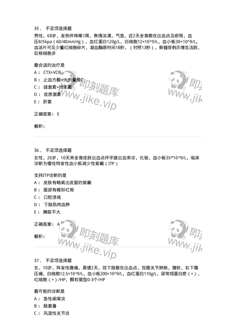 11020604-出血性疾病-194460_军队文职(1)_01.军队文职真题-专业课_（全）版本一（历年真题+章节练习+模拟题）_临床医学(军队文职)_章节练习_题目+解析