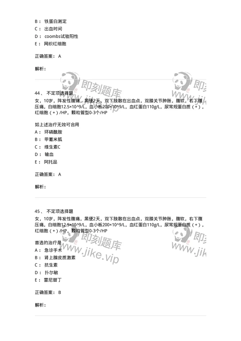 11020604-出血性疾病-194460_军队文职(1)_01.军队文职真题-专业课_（全）版本一（历年真题+章节练习+模拟题）_临床医学(军队文职)_章节练习_题目+解析
