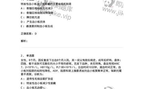 11020604-出血性疾病-194460_军队文职(1)_01.军队文职真题-专业课_（全）版本一（历年真题+章节练习+模拟题）_临床医学(军队文职)_章节练习_题目+解析