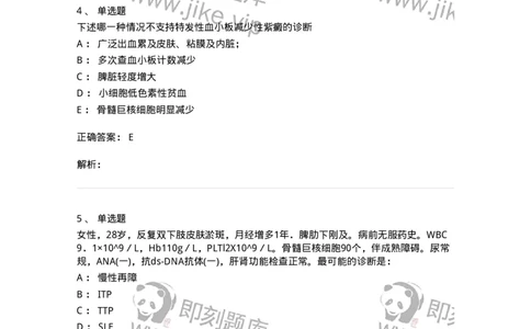 11020604-出血性疾病-194460_军队文职(1)_01.军队文职真题-专业课_（全）版本一（历年真题+章节练习+模拟题）_临床医学(军队文职)_章节练习_题目+解析