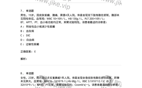 11020604-出血性疾病-194460_军队文职(1)_01.军队文职真题-专业课_（全）版本一（历年真题+章节练习+模拟题）_临床医学(军队文职)_章节练习_题目+解析