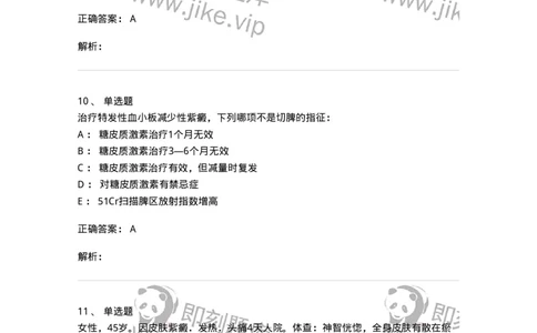 11020604-出血性疾病-194460_军队文职(1)_01.军队文职真题-专业课_（全）版本一（历年真题+章节练习+模拟题）_临床医学(军队文职)_章节练习_题目+解析