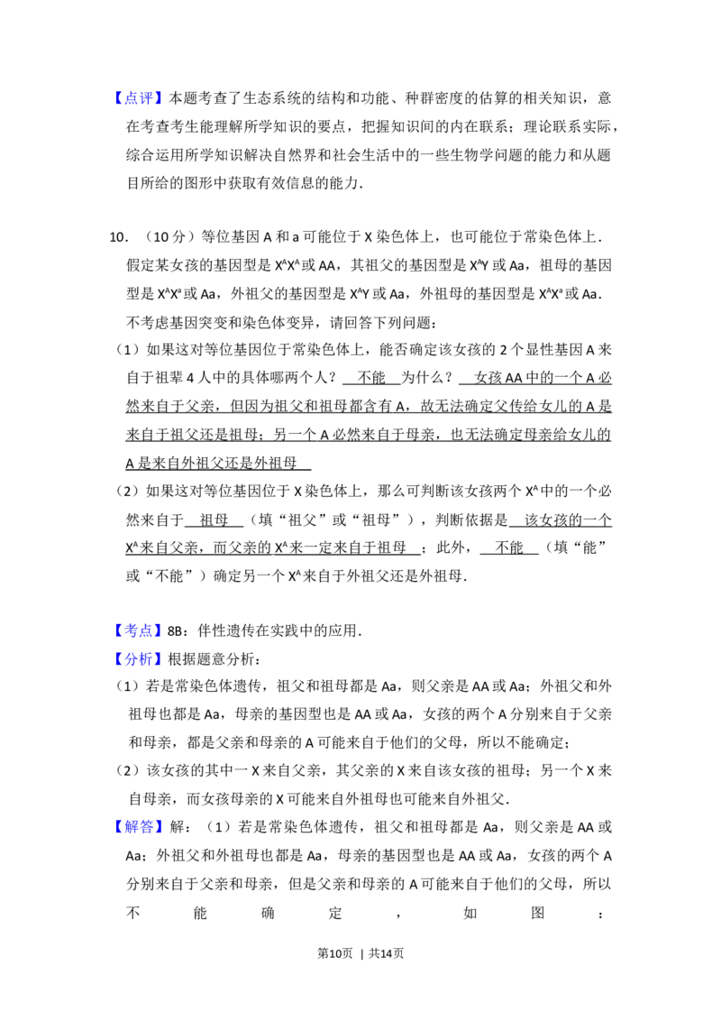 2015年高考生物试卷（新课标Ⅱ）（解析卷）_生物历年高考真题_新&middot;Word版2008-2025&middot;高考生物真题_生物（按年份分类）2008-2025_2015&middot;高考生物真题