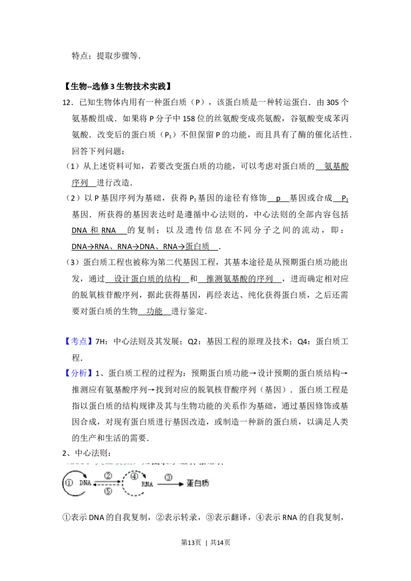 2015年高考生物试卷（新课标Ⅱ）（解析卷）_生物历年高考真题_新&middot;Word版2008-2025&middot;高考生物真题_生物（按年份分类）2008-2025_2015&middot;高考生物真题